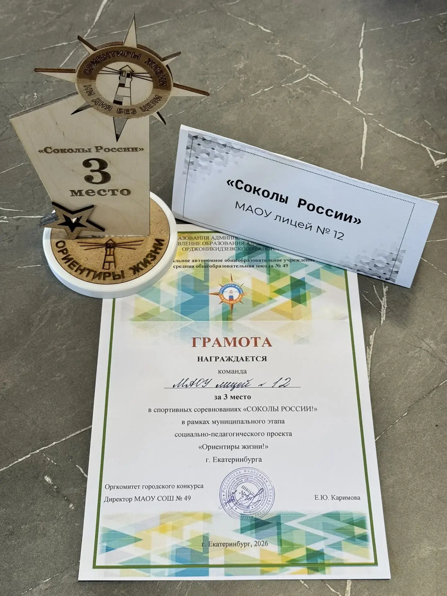 👨‍🎓ОРИЕНТИРЫ ЖИЗНИ👩‍🎓  В МАОУ СОШ №49 для школ города Екатеринбурга прошёл завершающий муниципальный
