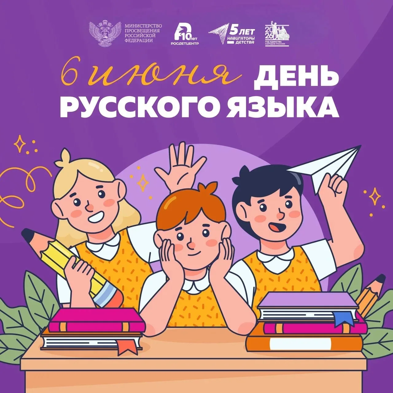 📖 6 июня – особенный день для всех, кто любит русский язык!
