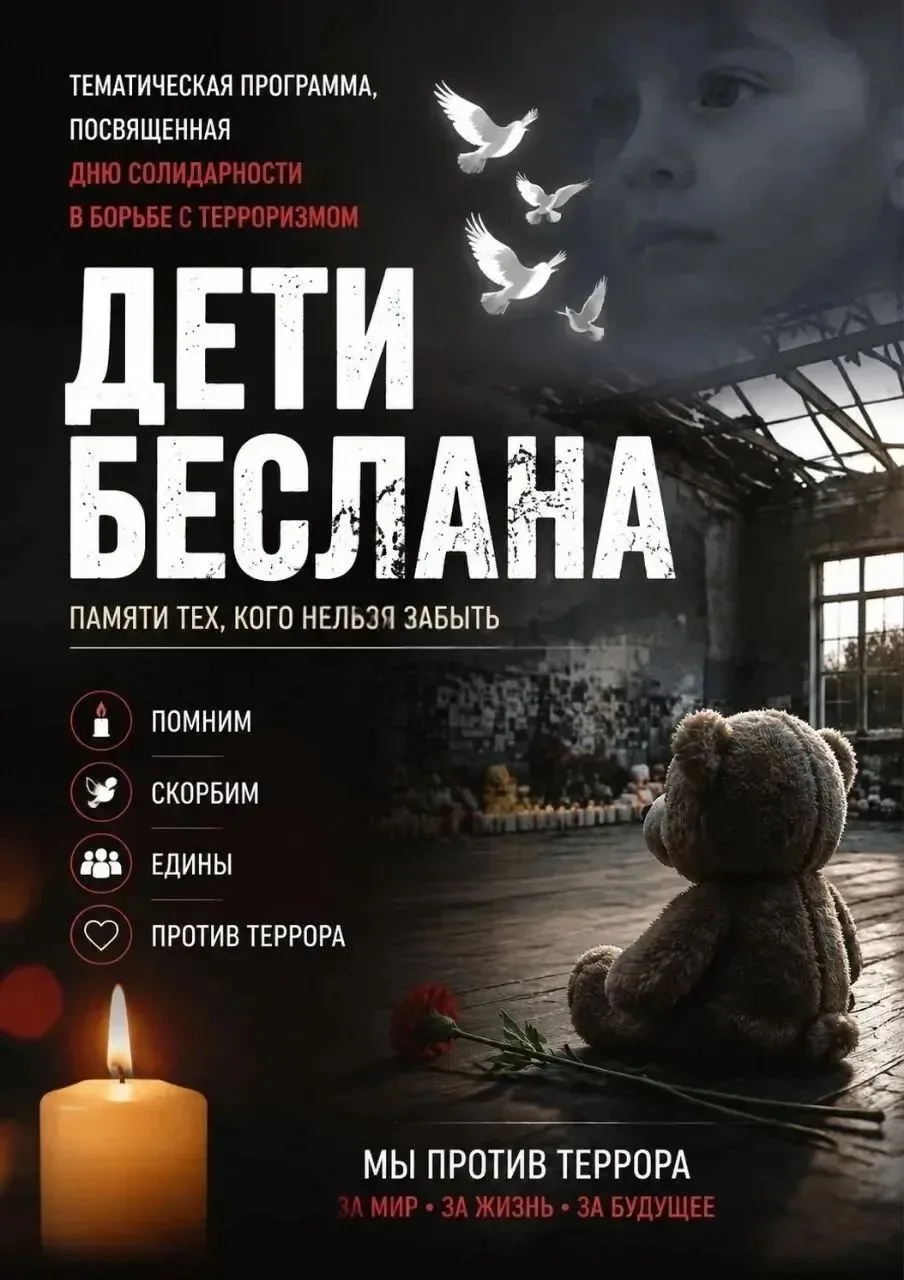 3 сентября в Доме культуры п.Первомайска пройдет тематическая программа"Дети Беслана".Э...