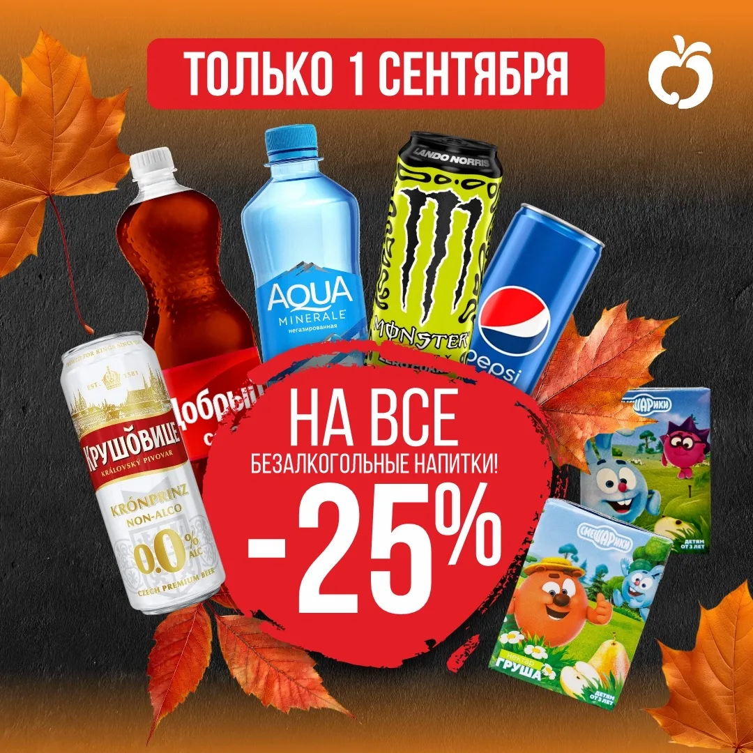 ✨🧋Предлагаем начать учебный год с приятного!