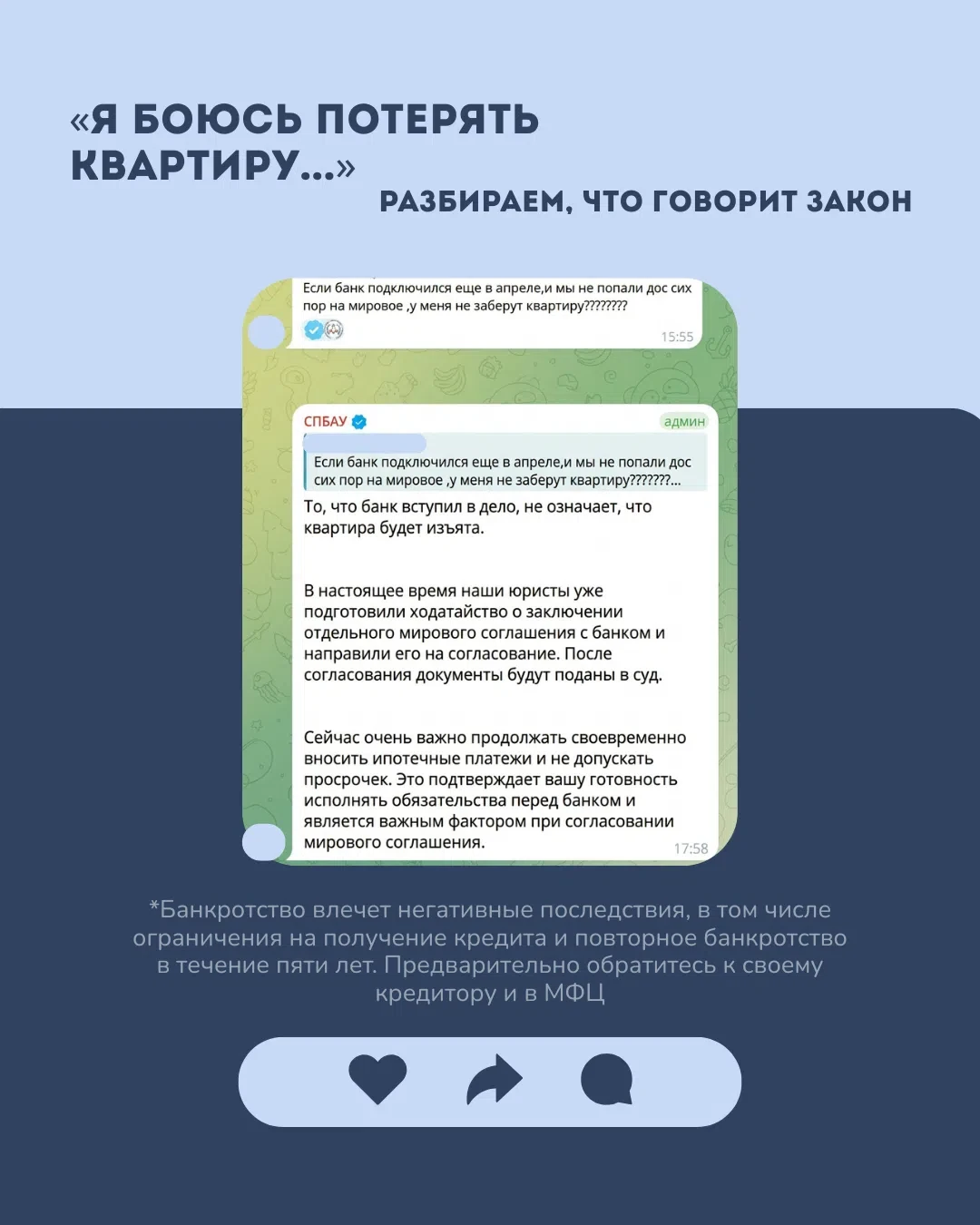 Ипотека и банкротство: что будет с квартирой?