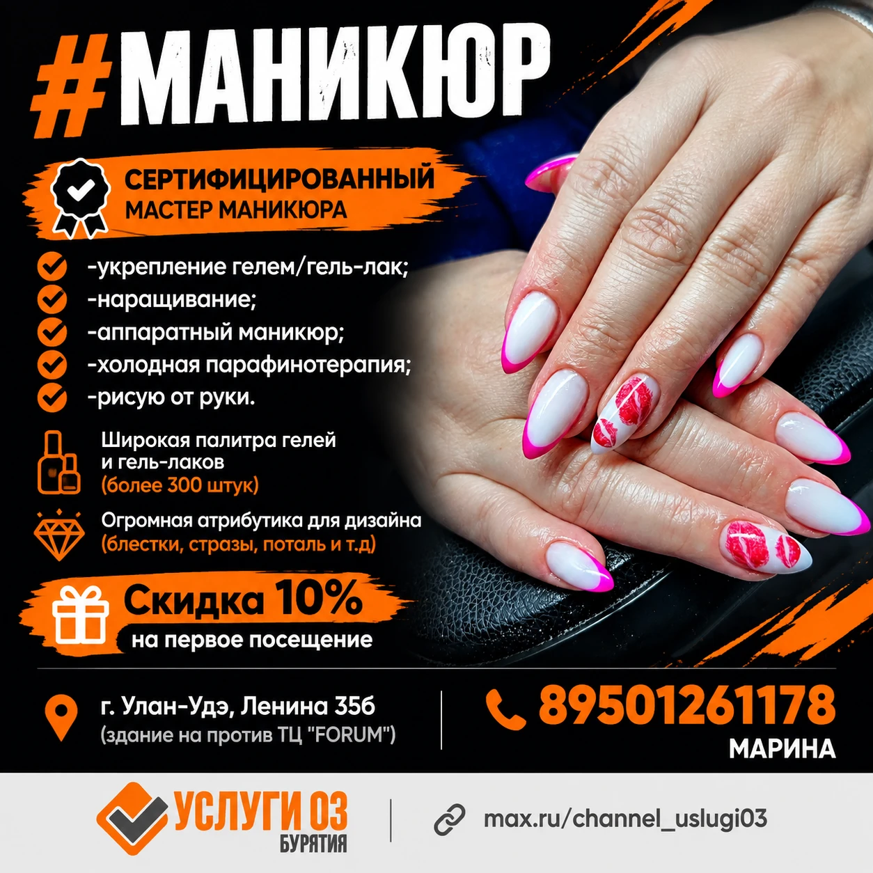 ✅ Маникюр
