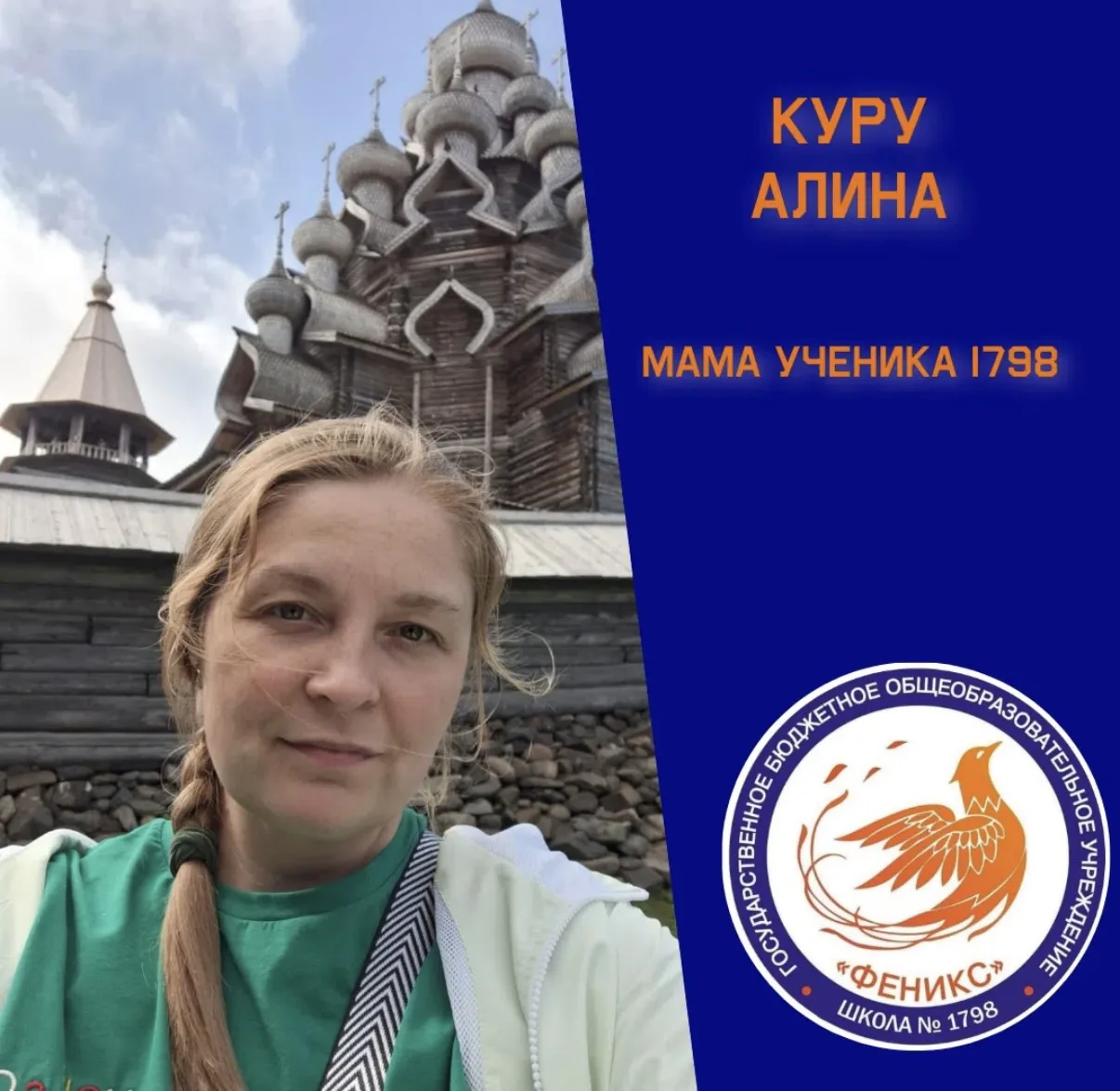 ☀ Приветствуем вас! ☀ 
 
 
✨ Мама ученика нашей школы Алина Куру, рассказала про то, как проходят ка