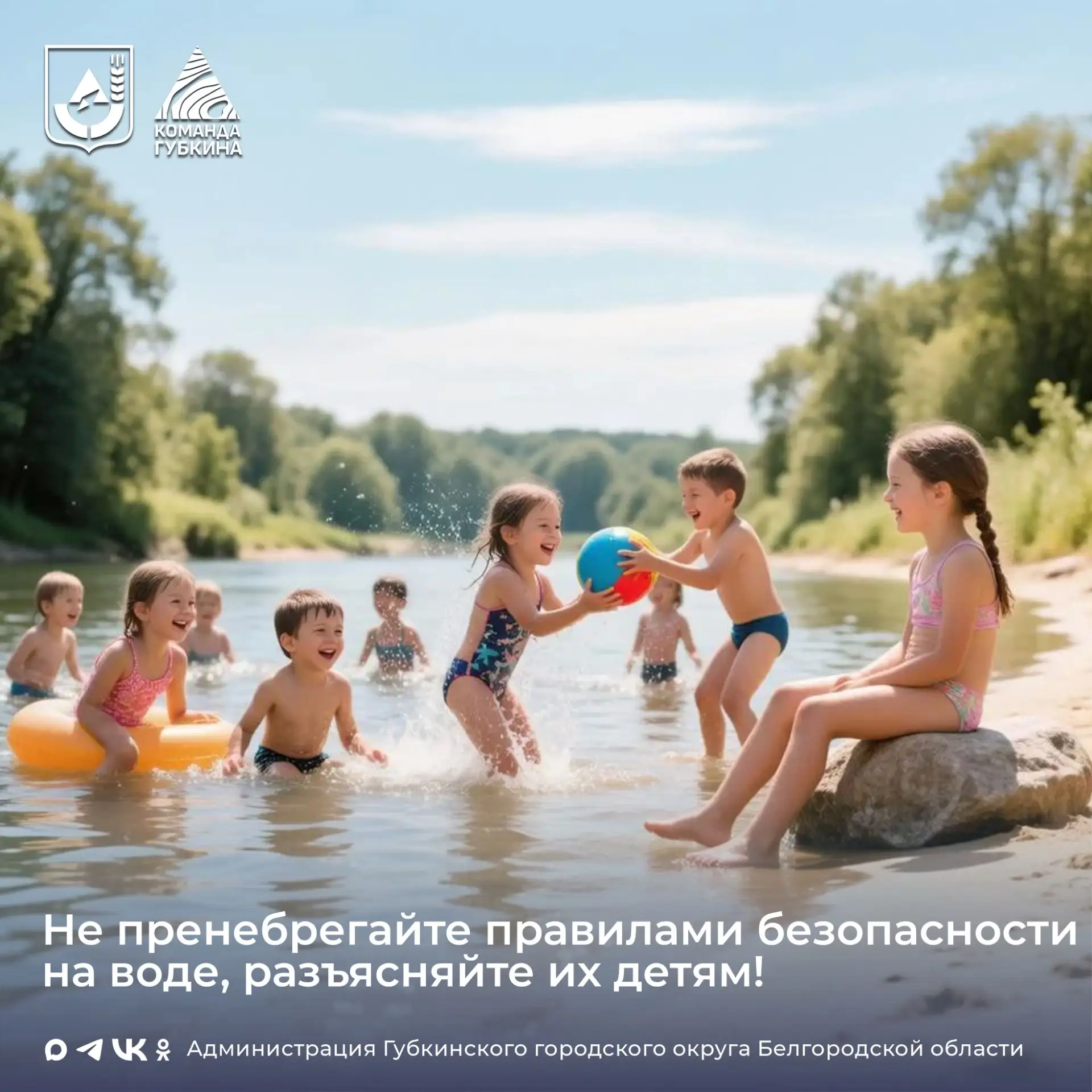 Лето у воды: главное – безопасность!