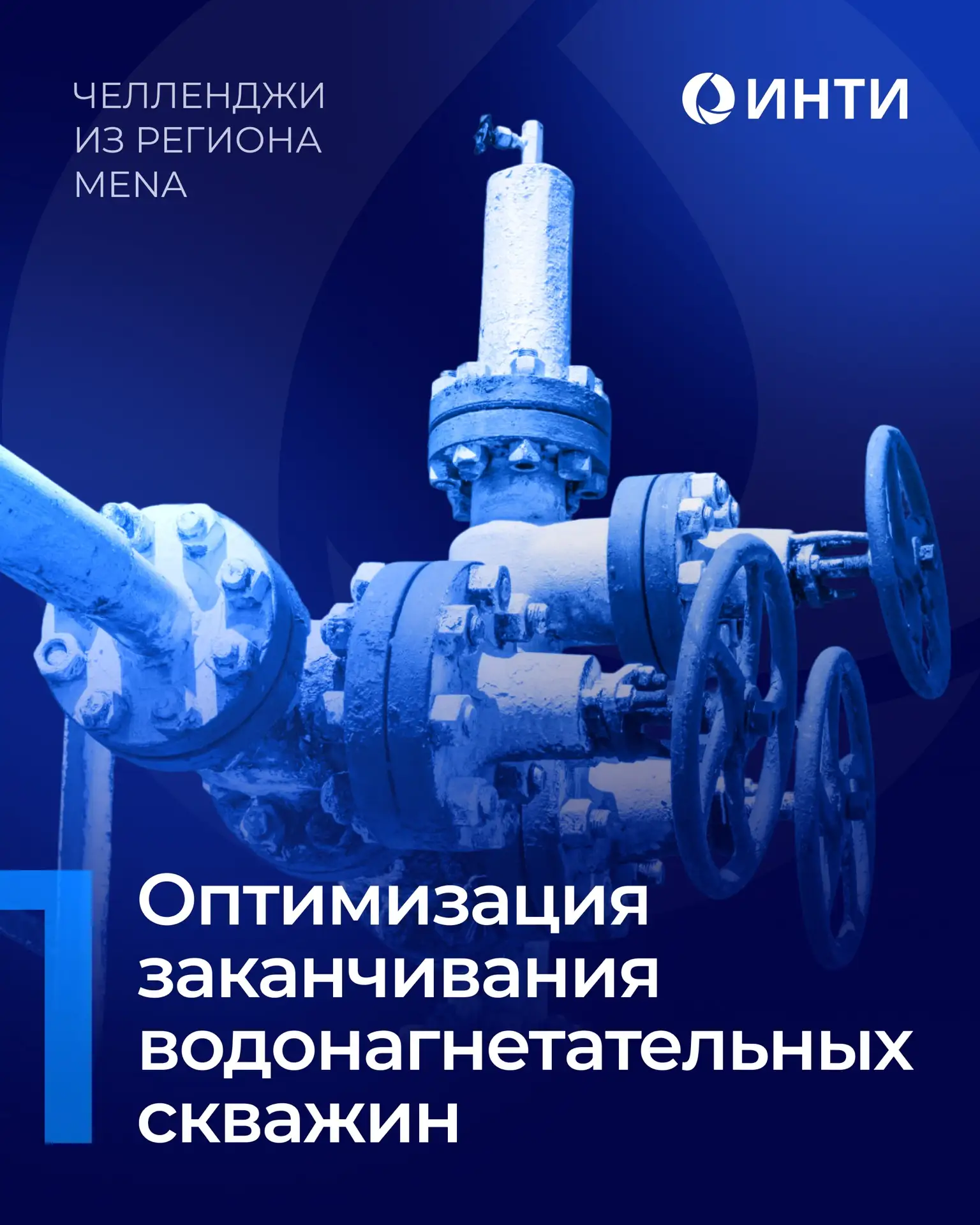 Начинаем серию постов о технологических вызовах в регионе MENA!