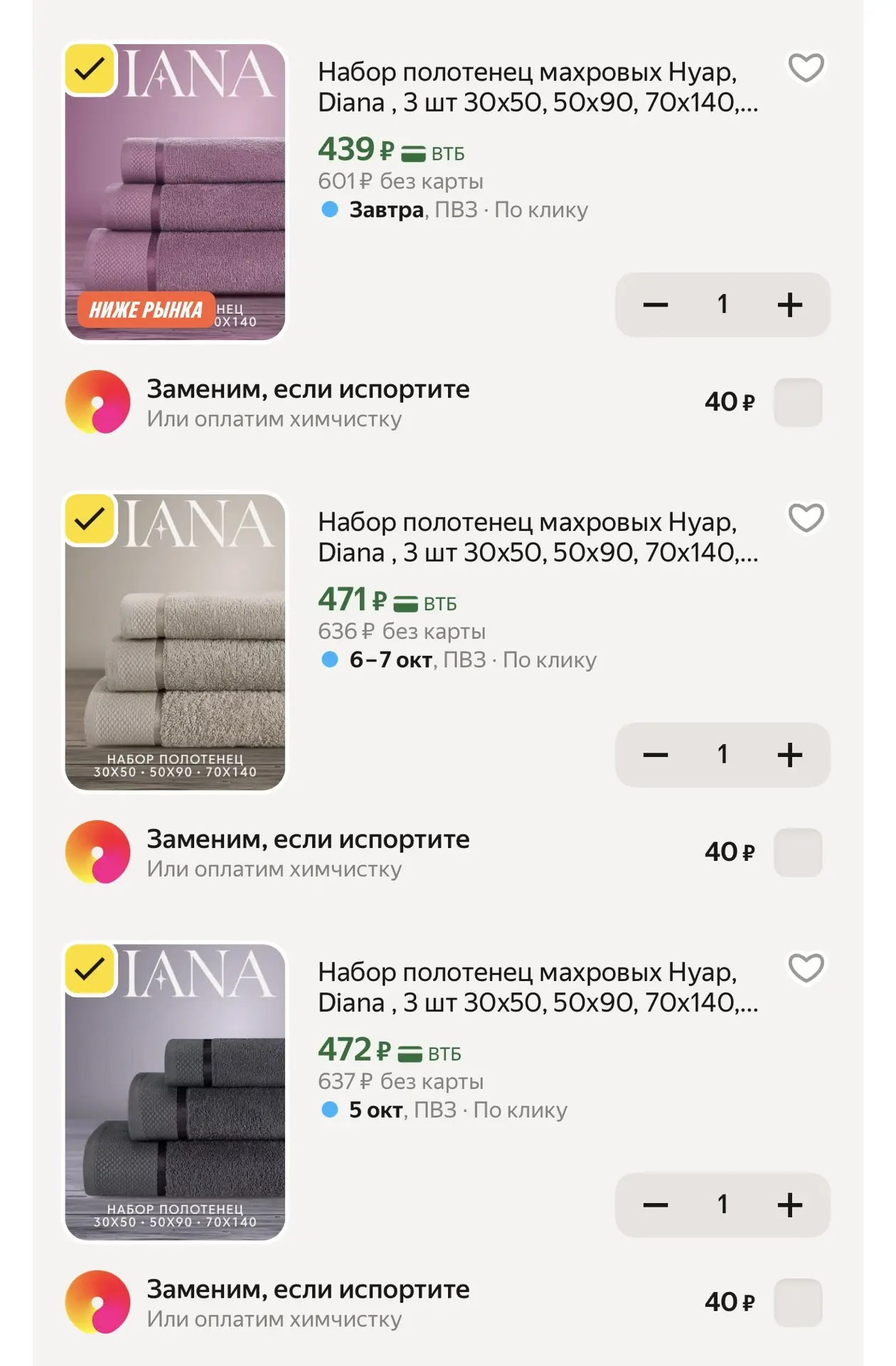 Еще дешевле с промо 🤩