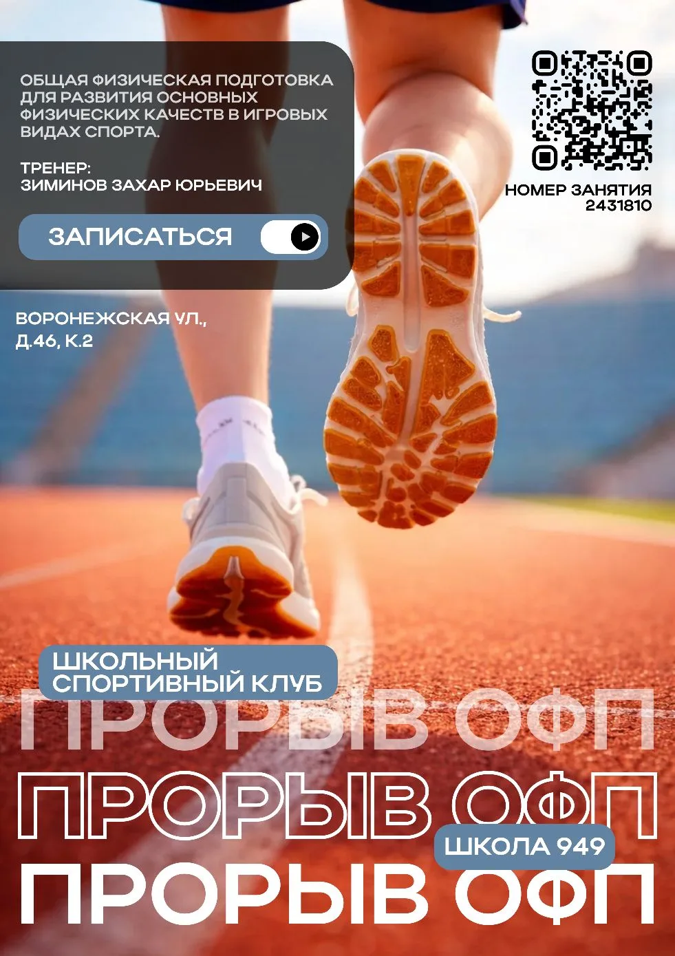 🏐 Приглашаем на занятия по мини‑волейболу и ОФП💪  Дорогие ребята и родители!  💥В нашей школе ведётся