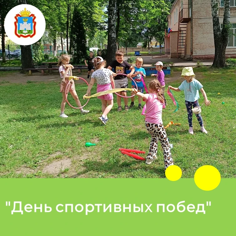 ✅26 июня для детей была проведена интеллектуальная викторина на тему  "День спортивных побед". 
В те