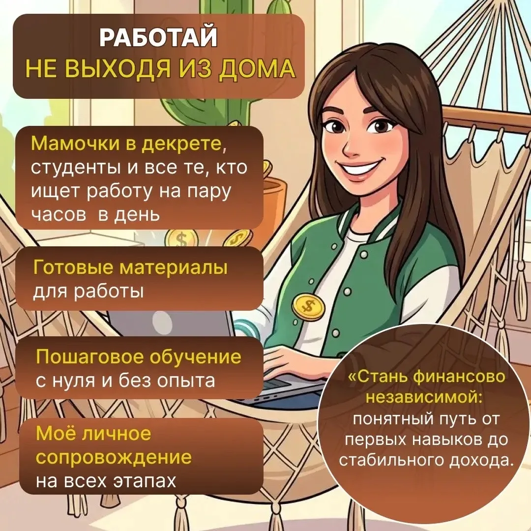 Сколько часов в день вы готовы уделять работе? Если у вас есть хотя бы 1–2 свободных ча...