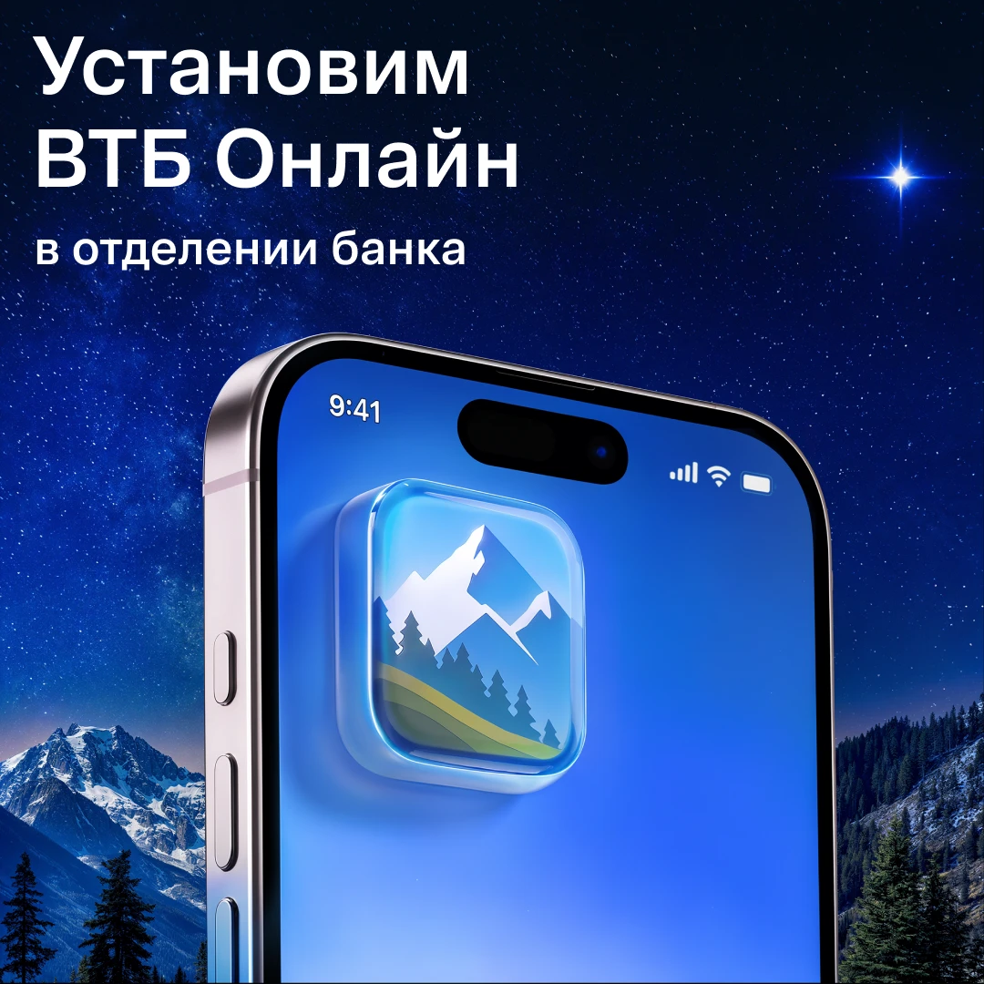 Новая версия ВТБ Онлайн уже ждёт вас в наших офисах