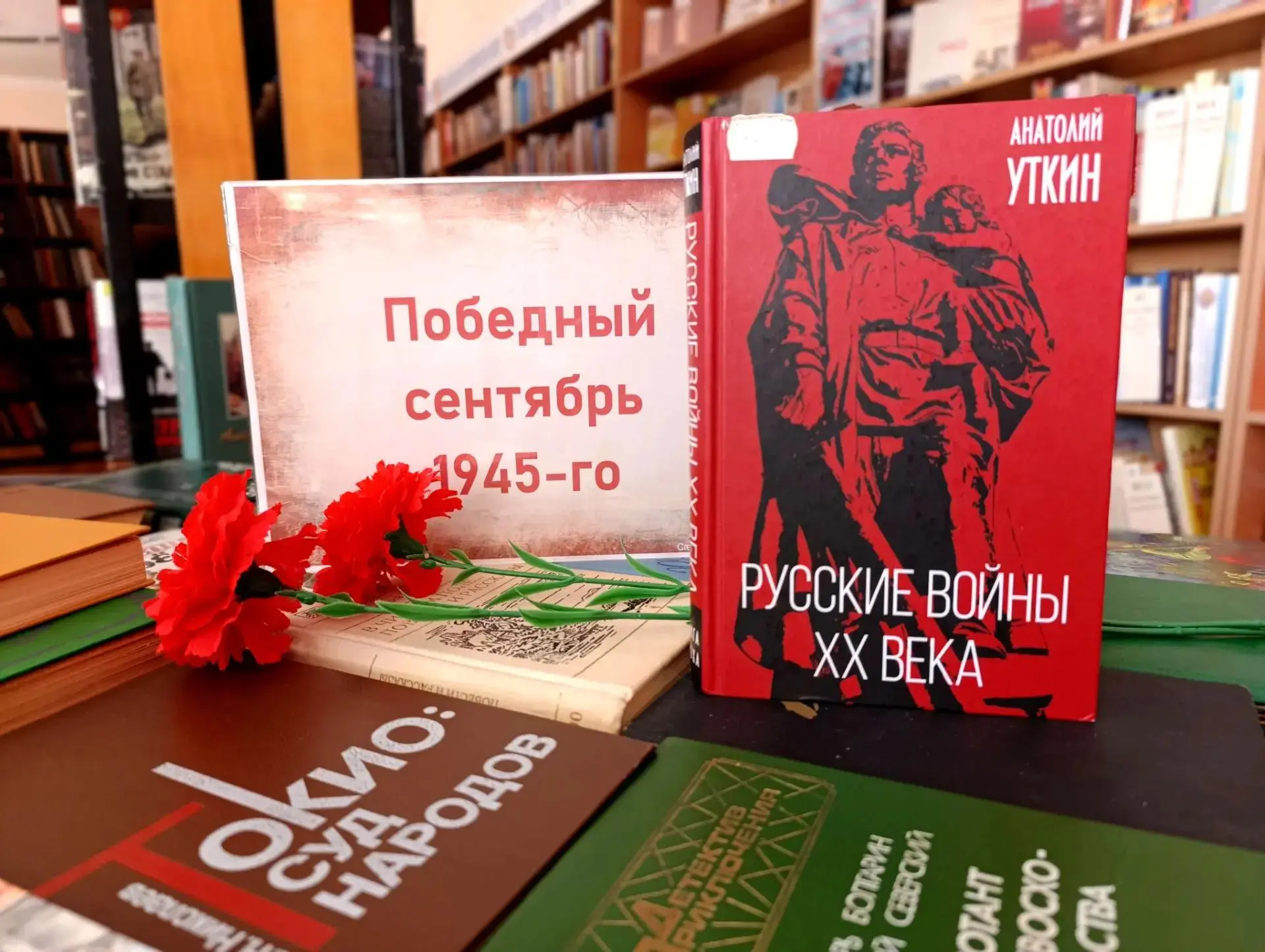 🎖️«Победный сентябрь 1945-го»