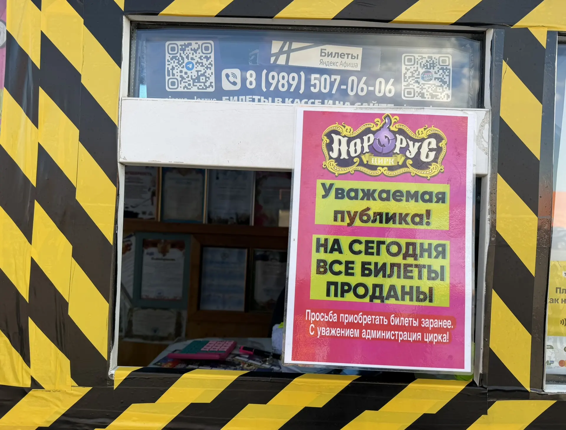 «На сегодня все билеты проданы».