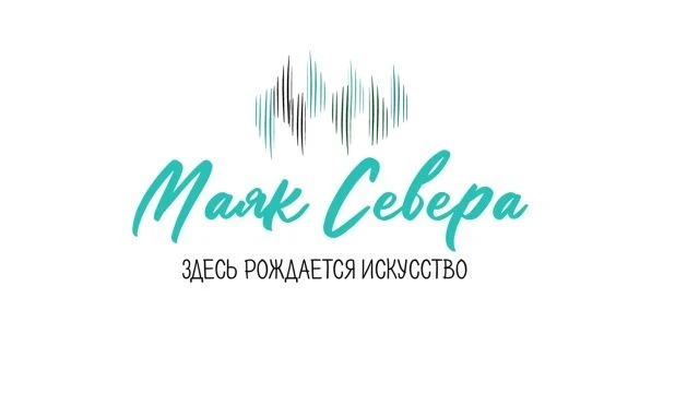 Идет регистрация на первый творческий молодежный
Лагерь стран СНГ «Маяк Севера»!
Это — уникальная пл