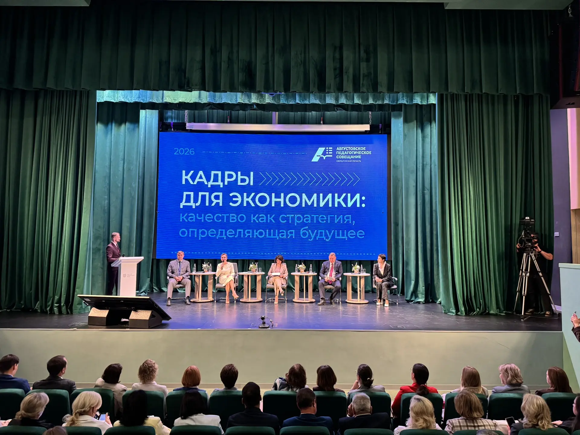 ⚡Панельная дискуссия Областного августовского педагогического совещания в самом разгаре.