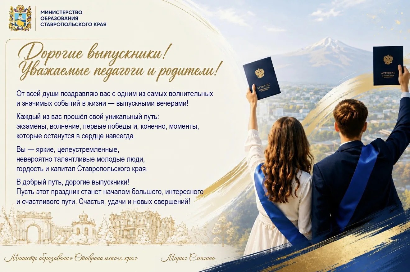 Дорогие выпускники! Уважаемые педагоги и родители!