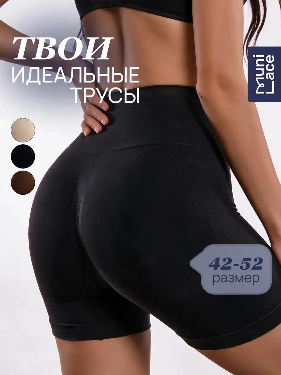 🔥 Трусы шорты с коррекцией пуш ап 1 шт