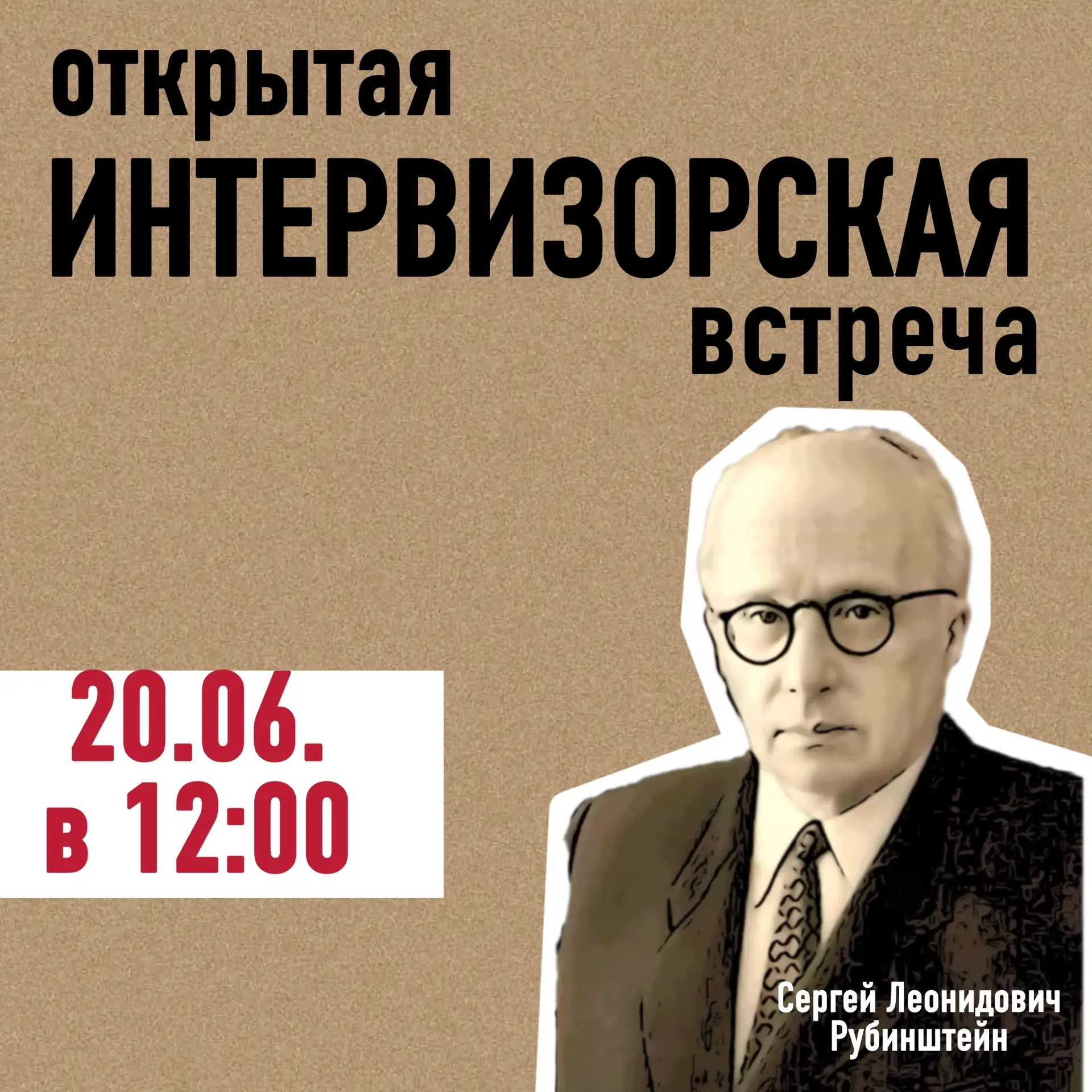 20 июня (суббота)  с 12:00 до 16:00 состоится открытая интервизорская встреча для психологов.

Интер
