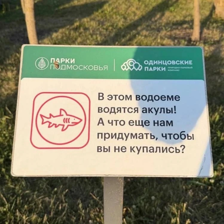 В парке Одинцовского округа нашли «радикальный» способ борьбы с нарушителями 🚷