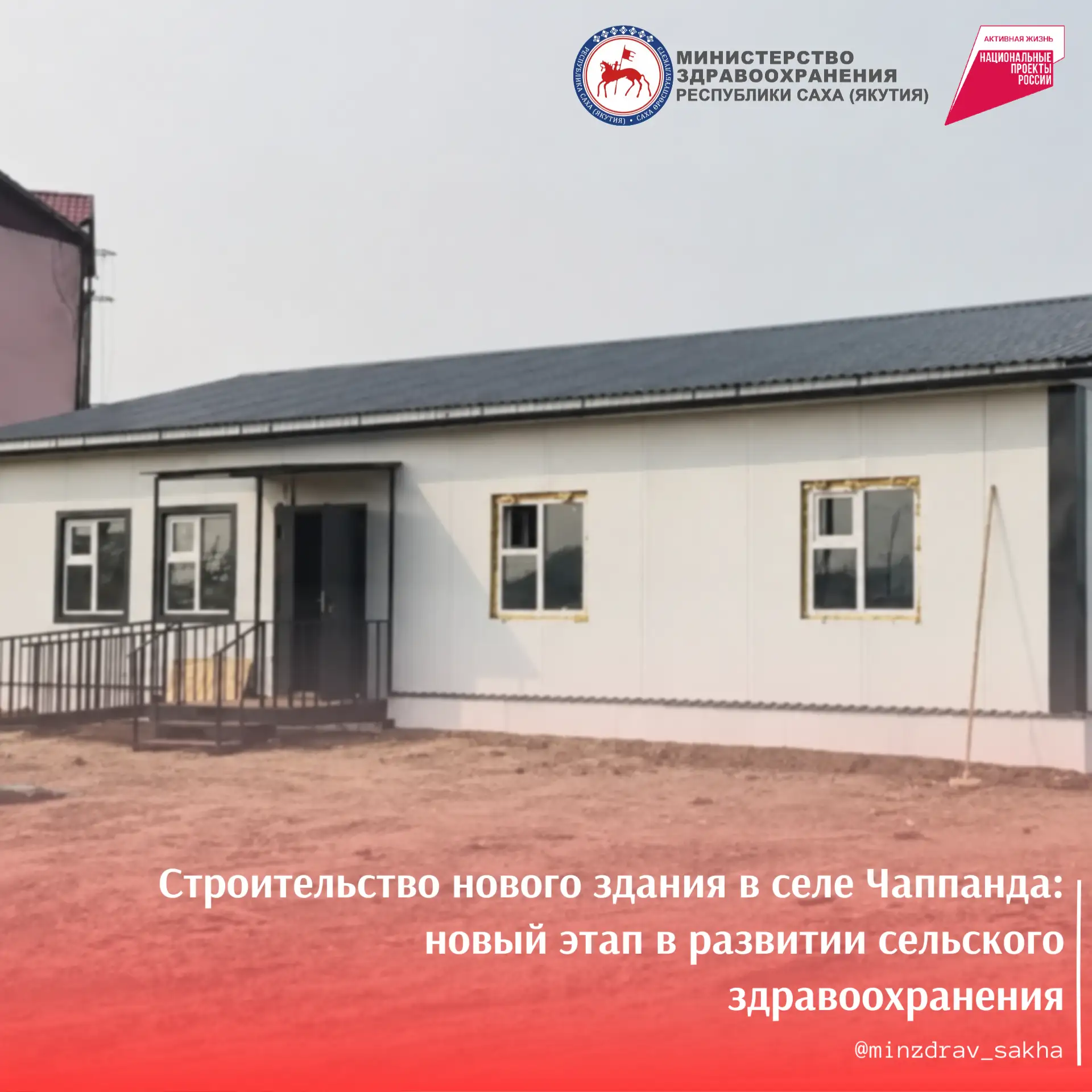 Строительство нового здания в селе Чаппанда: новый этап в развитии сельского здравоохра...