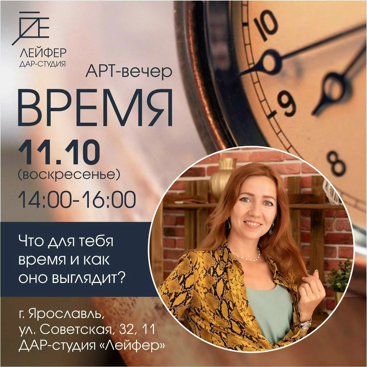 АРТ-ВЕЧЕР "ВРЕМЯ"