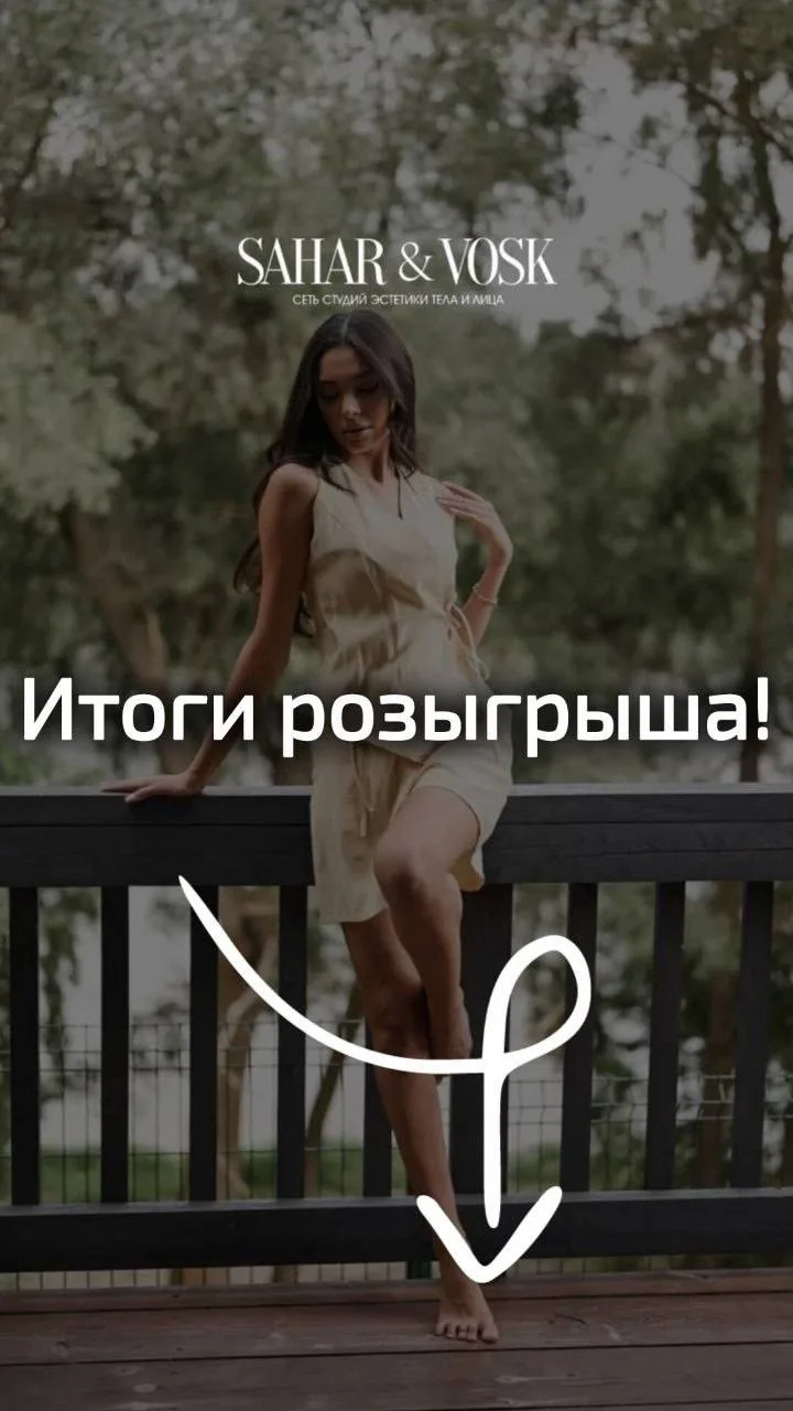 🎉✨ Итоги розыгрыша! ✨🎉

Друзья, спасибо всем за участие — было очень жарко! 🔥 
И вот он, долгожда