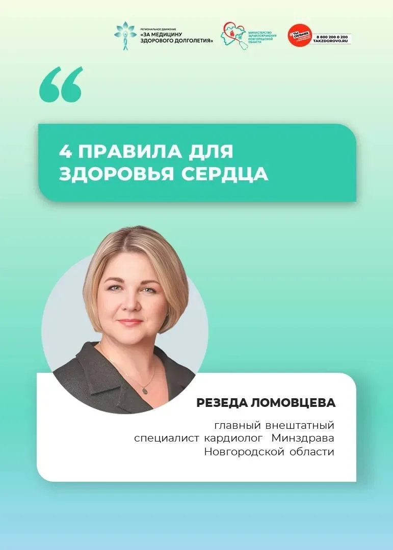 ❤️🌿 4 правила для здоровья сердца