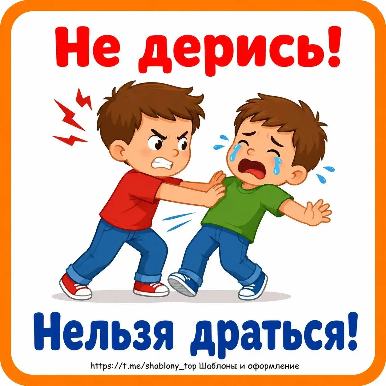 Правила дружбы для детского сада 👦👧
Шаблоны| Поделки| Образование
Загружайте каждую картинку в гал