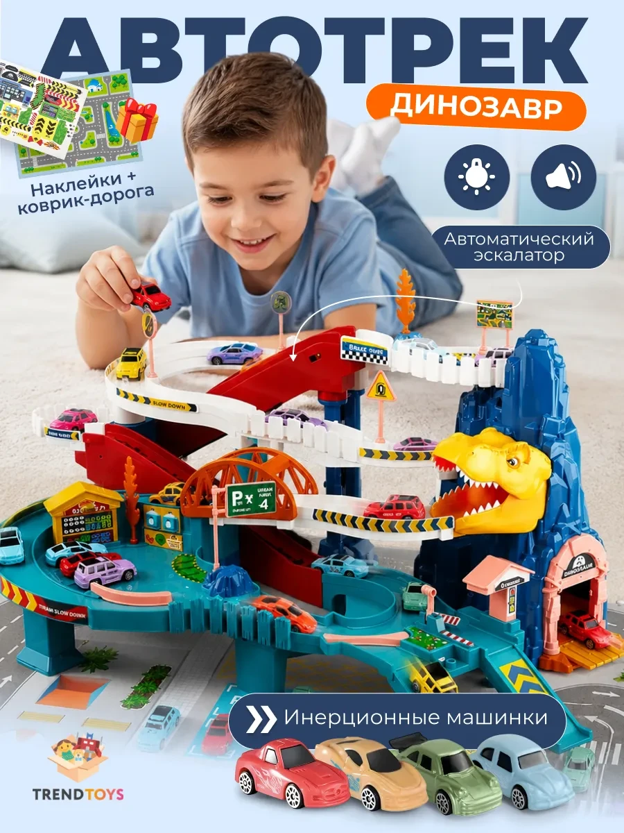 ⚡️ Автотрек с машинками, игрушечный транспорт, TrendToys