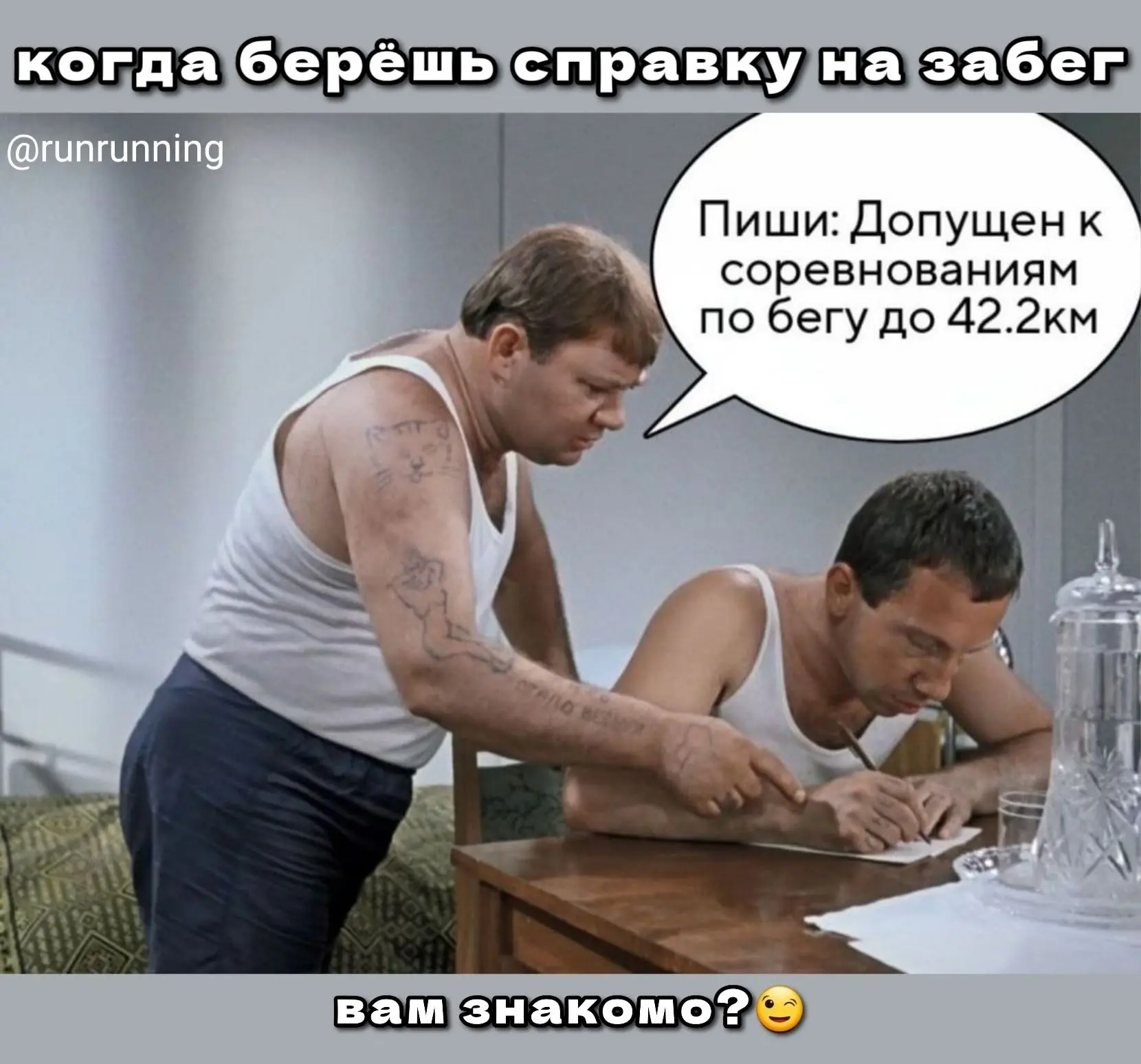 Беги на позитиве!