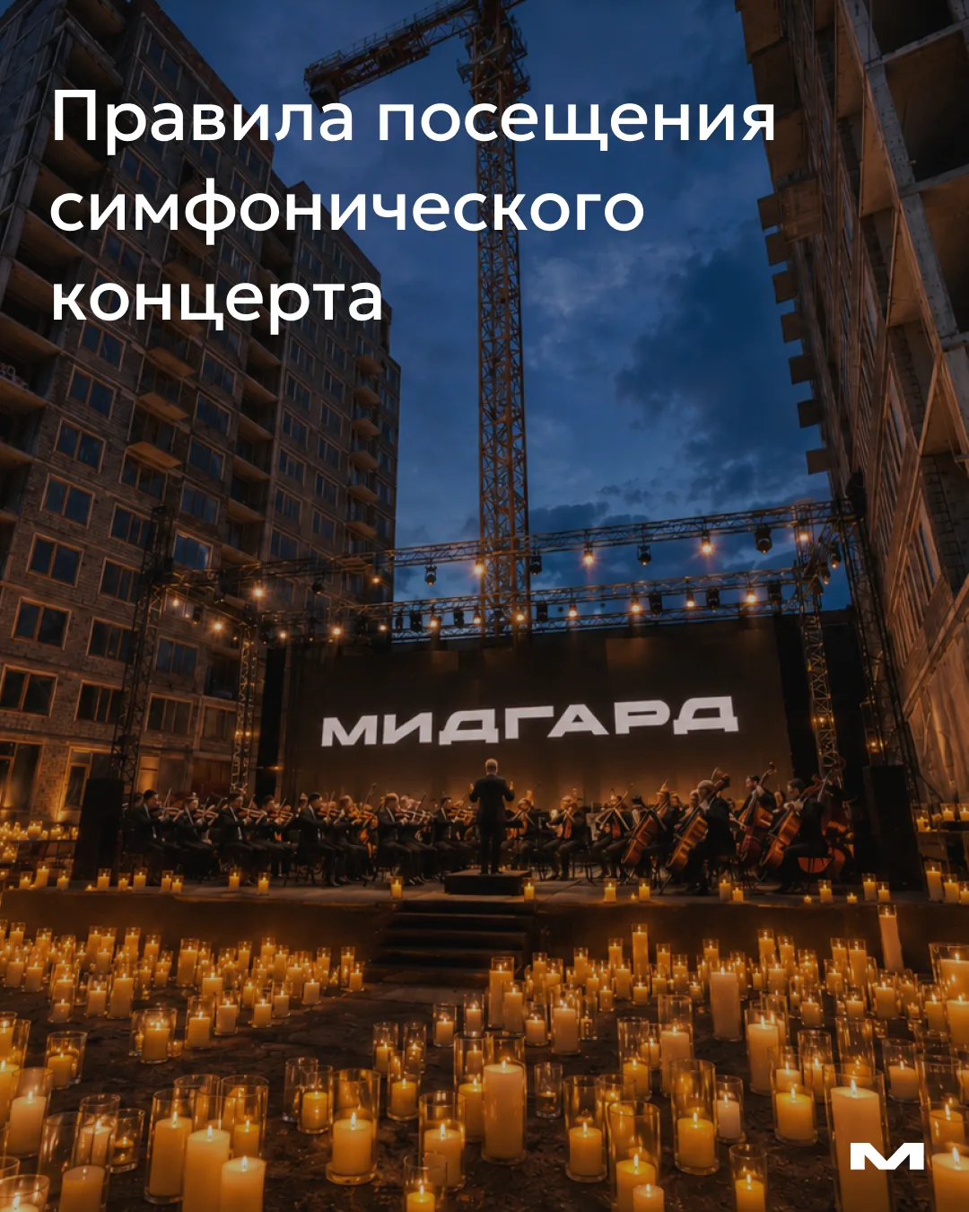 Всего 2 дня — и мы превратим строительную площадку ЖК «Мидгард на Уездной» в пространст...