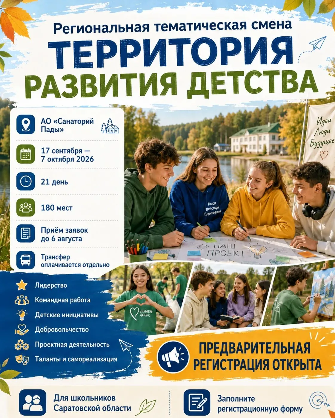 📣 Уважаемые родители!
Открыт предварительный приём заявок на участие детей в ежегодной Региональной