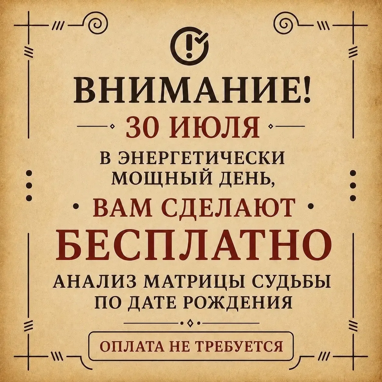 🌙 БЕСПЛАТНЫЙ РАЗБОР МАТРИЦЫ СУДЬБЫ

Только сегодня в энергетически мощный день у вас есть возможнос