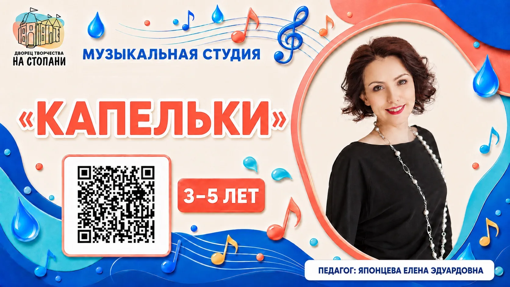 Капельки