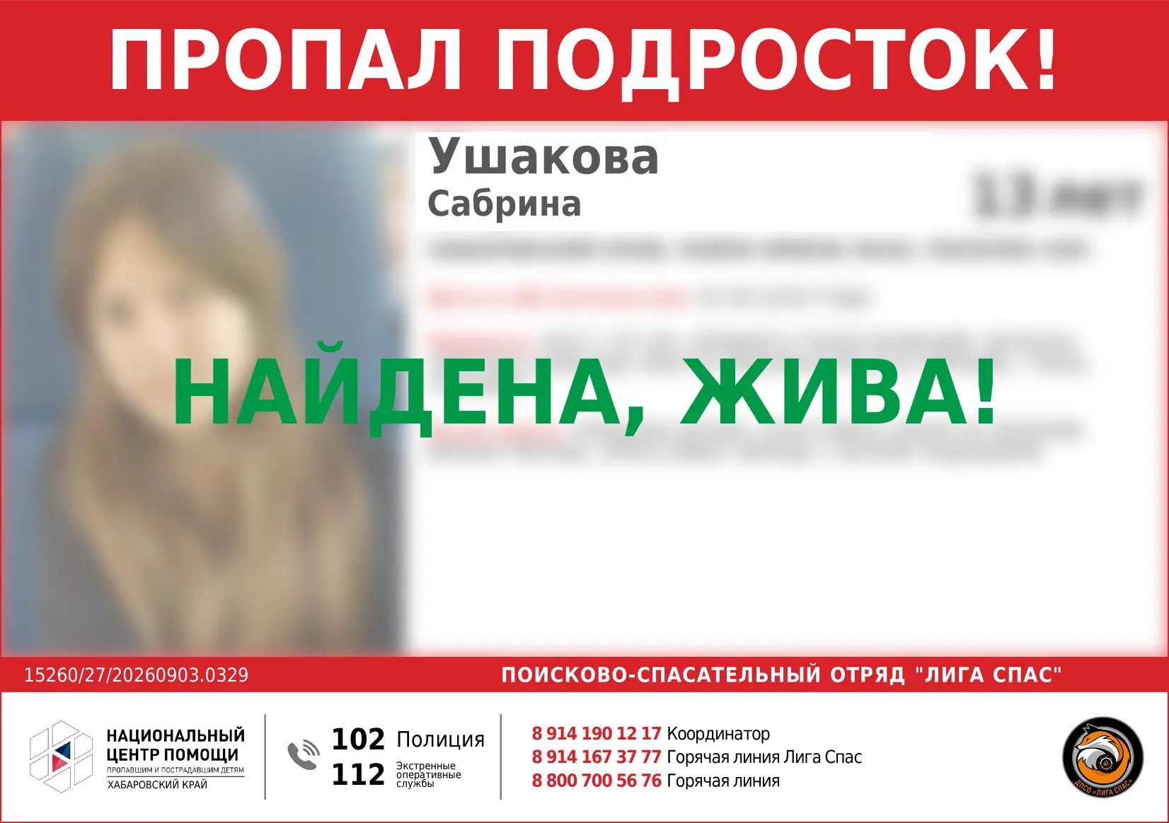 Сабрина найдена! Всем спасибо!