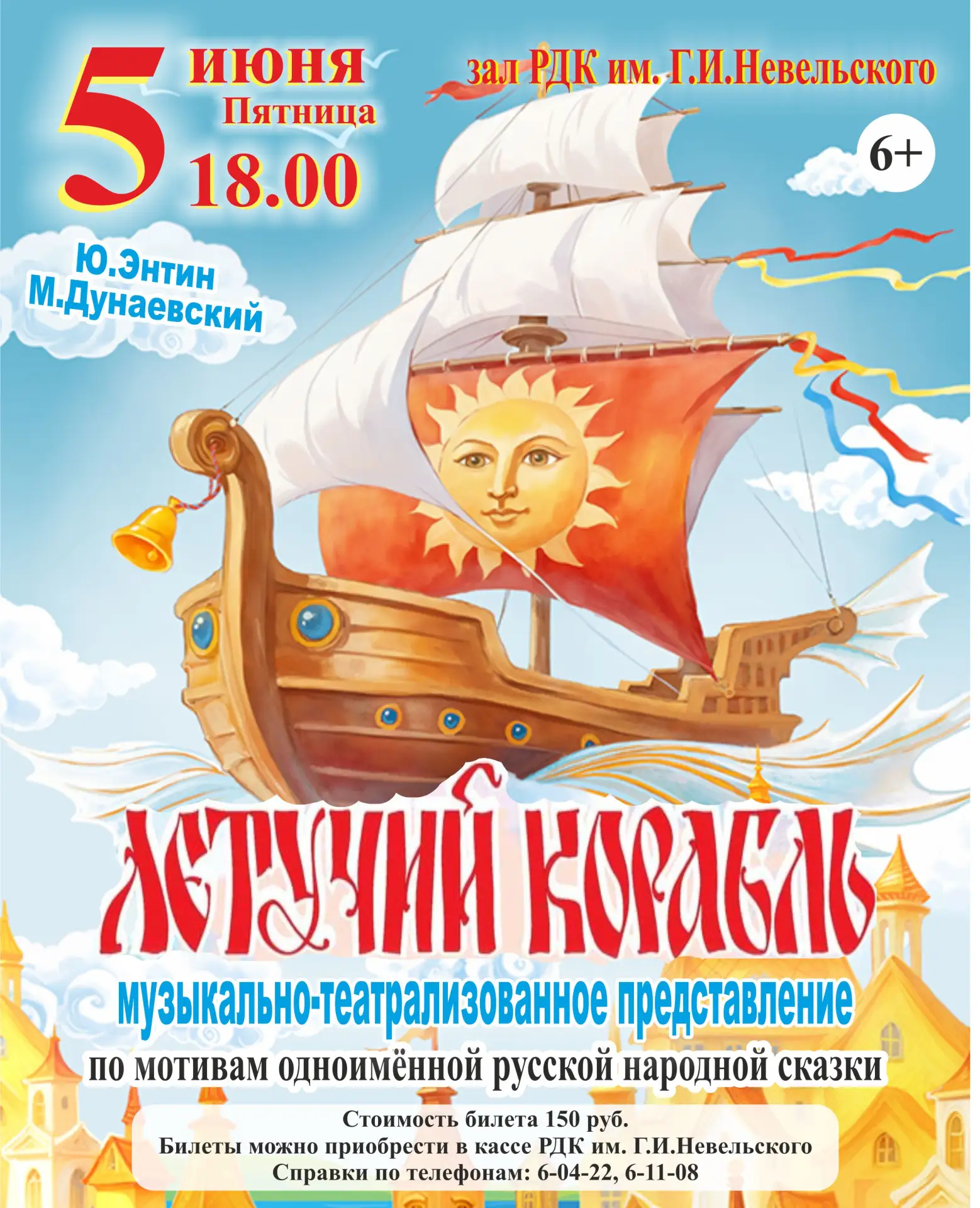 ✨ Откройте «Летучий Корабль» заново! ✨