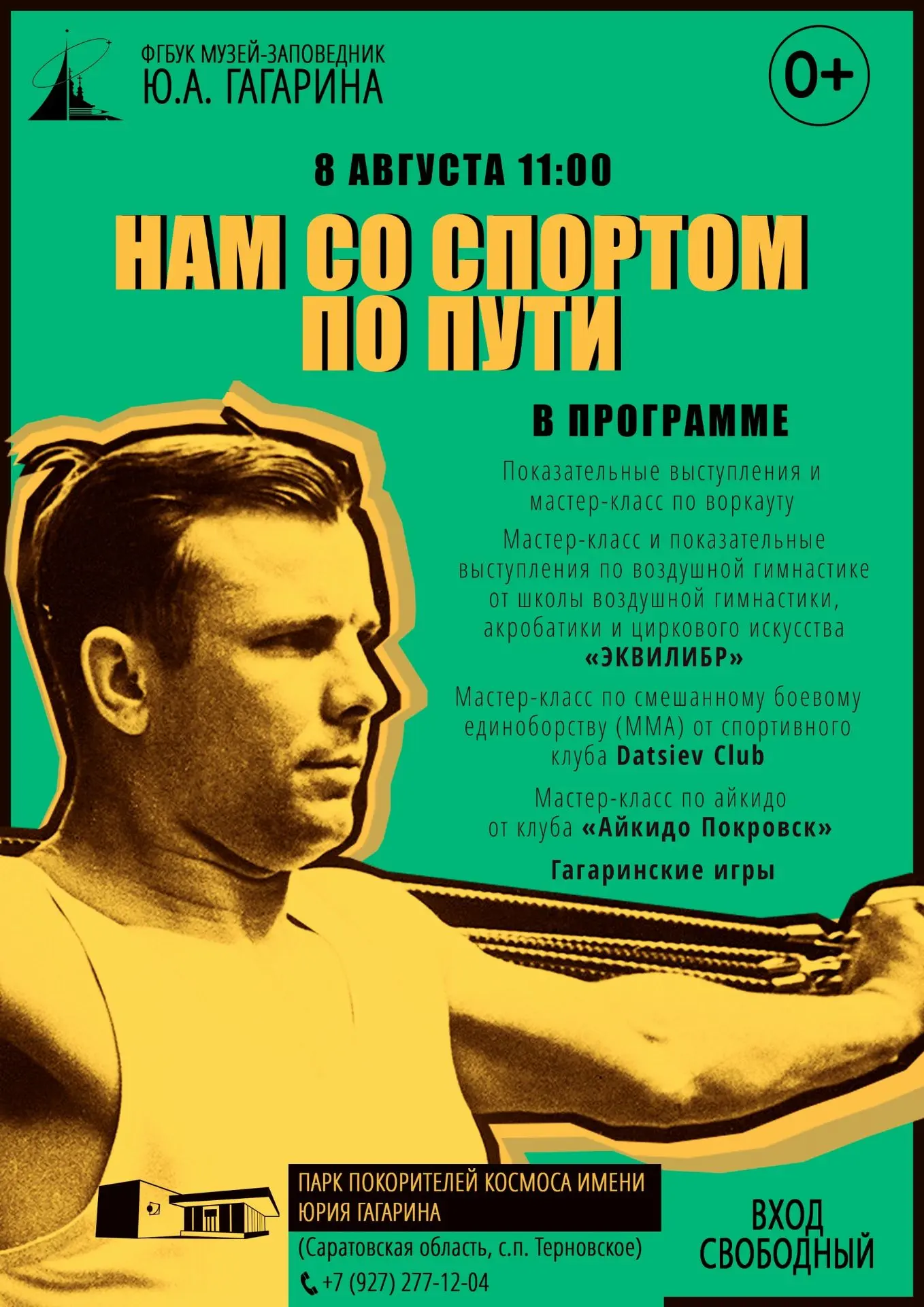 В Парке покорителей космоса отпразднуют День физкультурника спортивным фестивалем