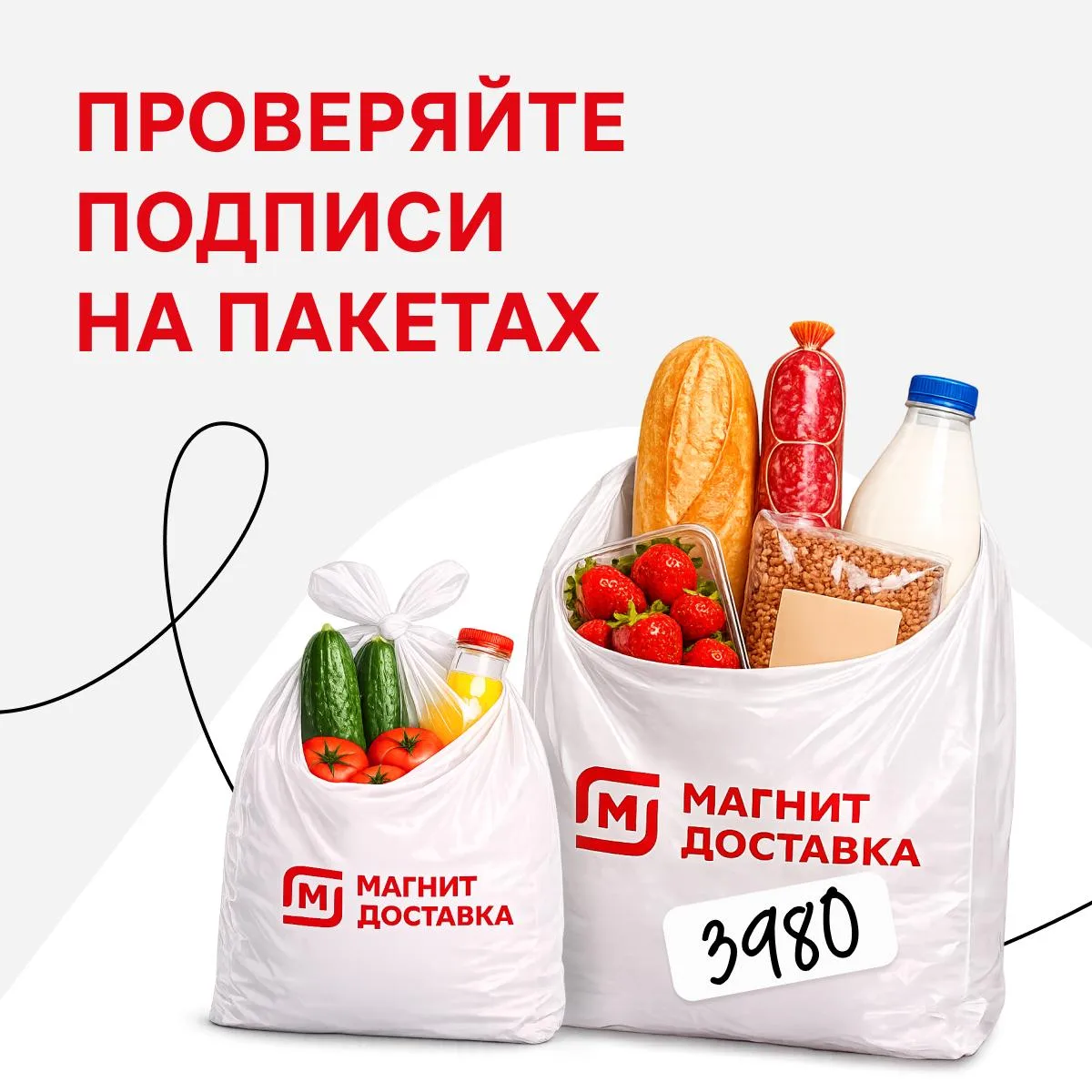 Что важно сделать, когда забираете заказ у сборщика:

✅ Сверить номер заказа в приложении Магнит Кур