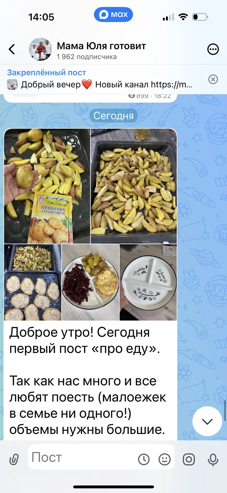 Первый пост на канале «про еду». Добро пожаловать