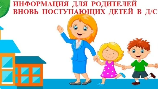СОБРАНИЕ ДЛЯ РОДИТЕЛЕЙ ВОСПИТАННИКОВ МЛАДШИХ ГРУПП ("ДЕЛЬФИНЧИКИ" И "ЧЕРЕПАШКИ") НАБОРА...