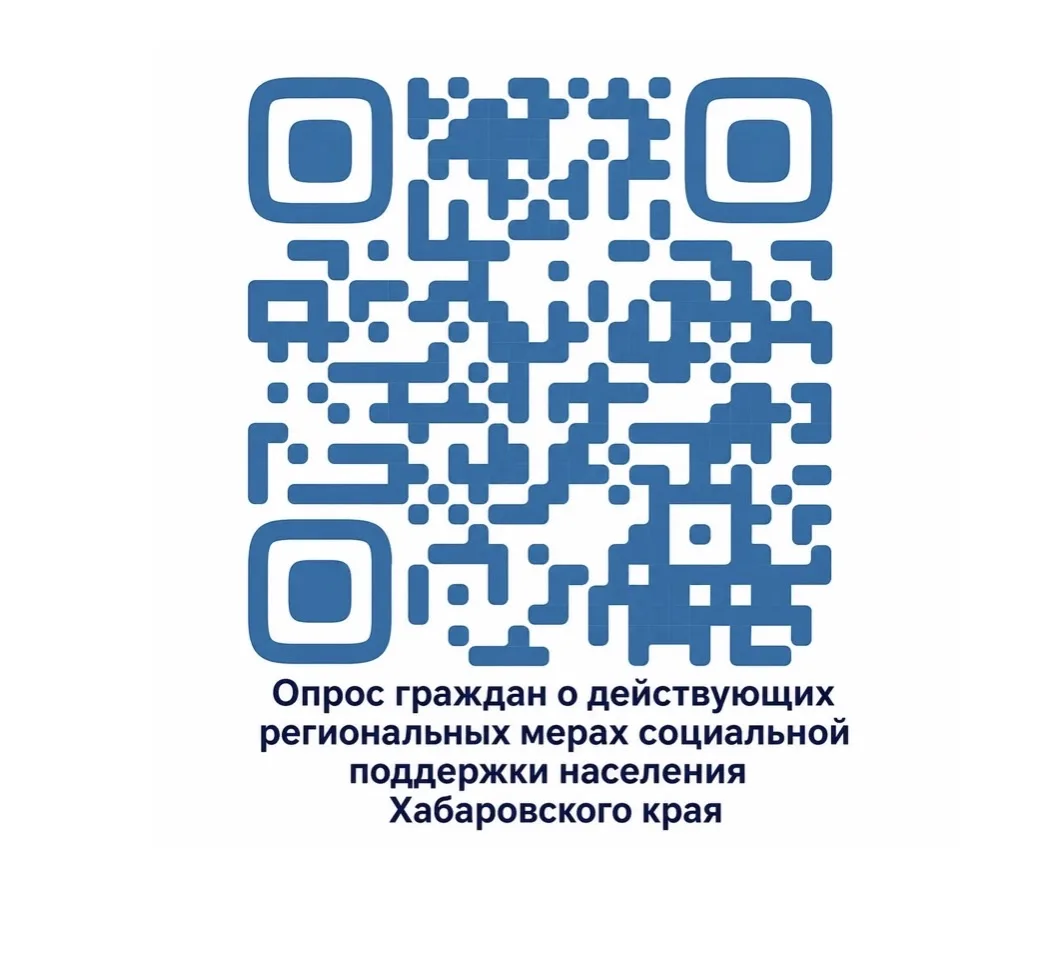 Предлагаем пройти опрос на тему "Информированность граждан о действующих региональных м...