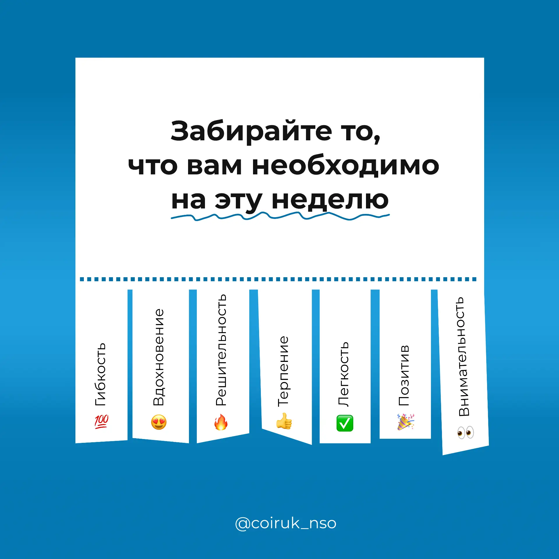 Пусть неделя начнется с правильного настроя! 🔥