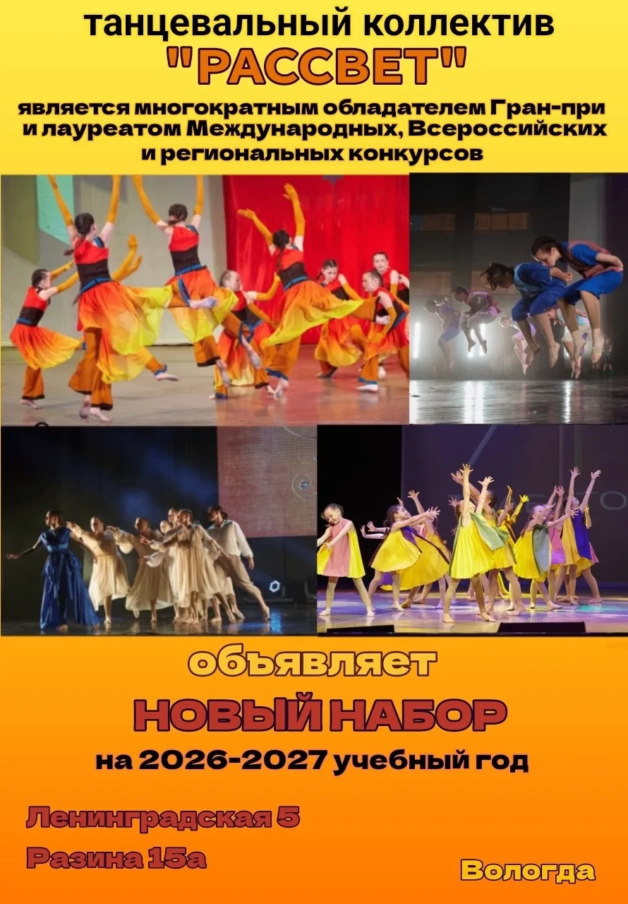 Танцевальный коллектив «Рассвет»