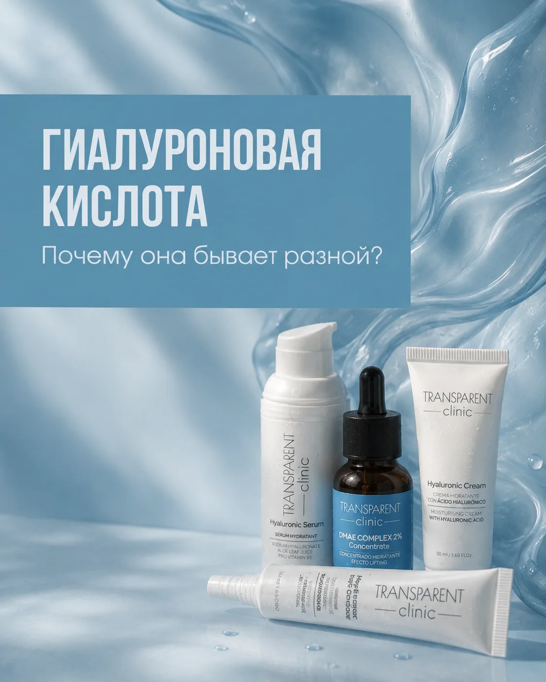 🧬 Ингредиент недели: гиалуроновая кислота