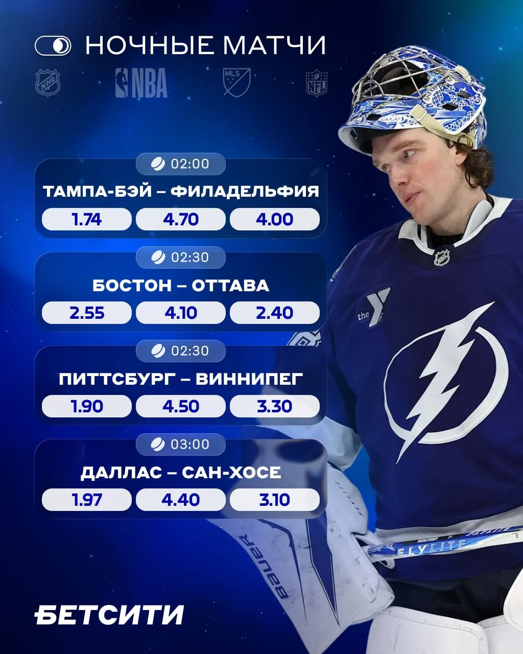 👀 Хоккейные ночи продолжаются!