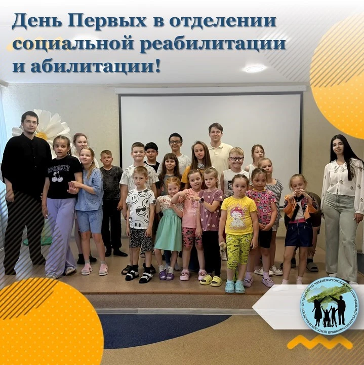 День Первых в отделении социальной реабилитации и абилитации!

ℹ️ В рамках встречи ребята поближе по