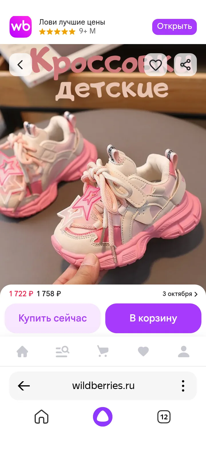 🩷 Кроссовки детские