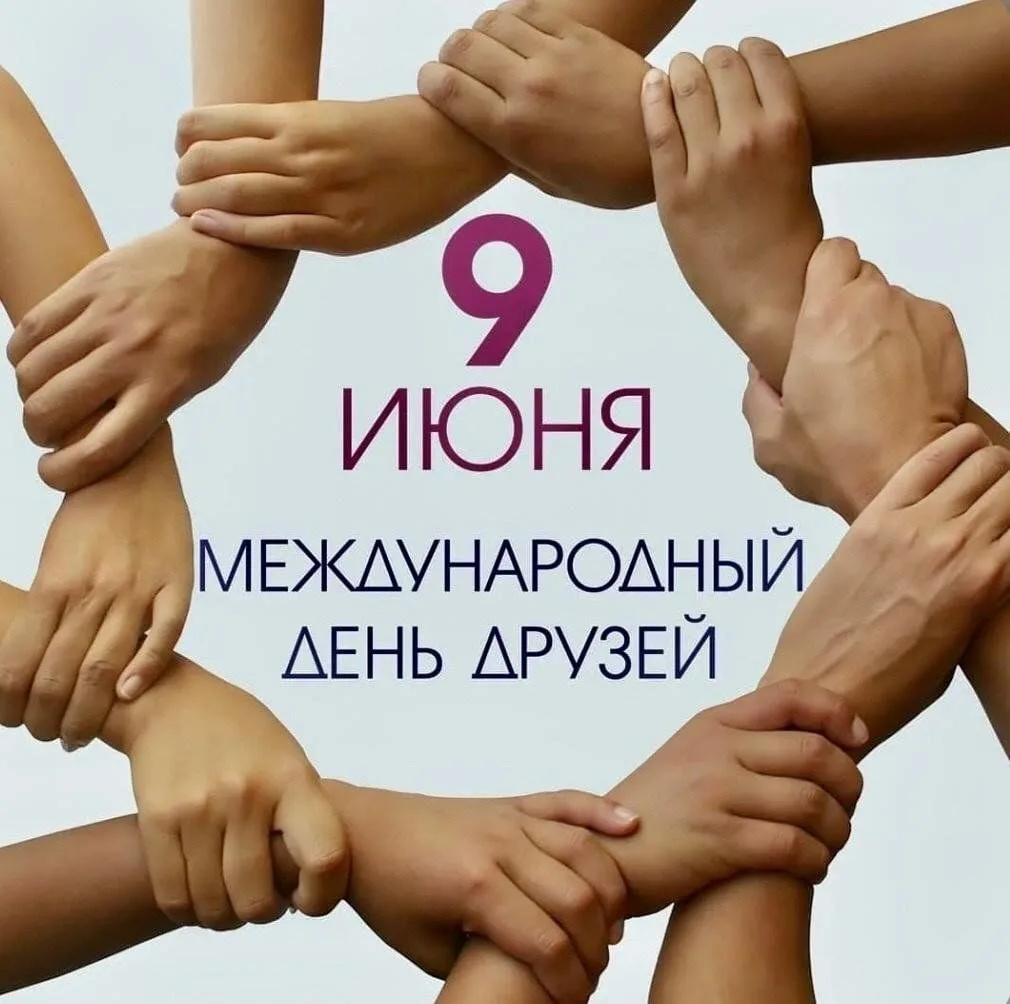 Самый дружелюбный праздник года! 😀