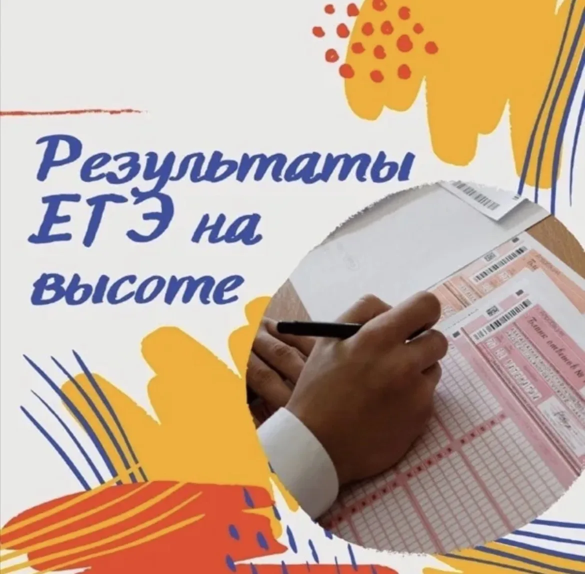 💥НАШИ ПОЗДРАВЛЕНИЯ💥

🎉🎉🎉 Поздравляем одиннадцатиклассников и их учителей с высокими результатам