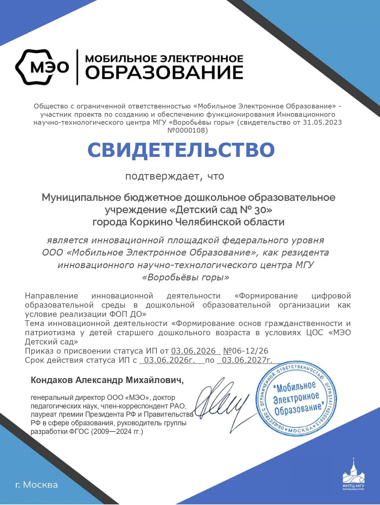 Поздравляем педагогический коллектив детского сада - нам пролонгирован статус инновационной площадки