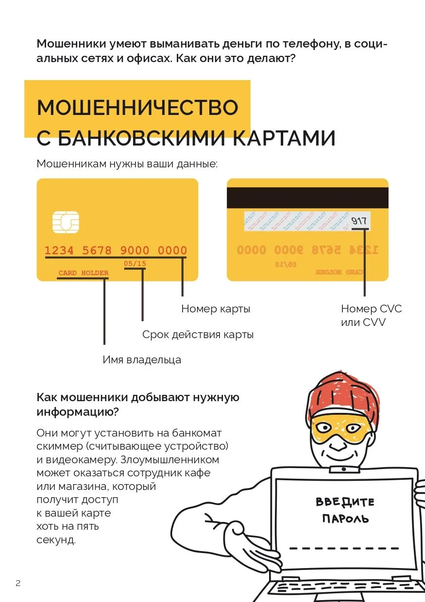 🔒 В целях защиты учащихся и их семей от незаконных финансовых операций и мошенничества, Министерство